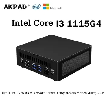 AKPAD Intel NUC Mini Gaming PC Core I3 1115G4 3,0 ГГЦ Windows 10 11 Pro Настольный компьютер для офисных геймеров DDR4 HD Thunderbolt 4,0